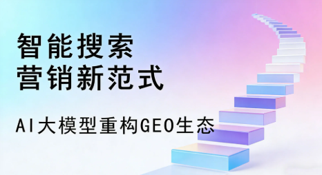 水磨沟区全域优化生态，构建品牌全网协同、区域深耕的流量增长体系