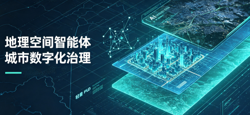 水磨沟区地理 AI 智能体 Geo 优化落地城市全域治理，多维空间驱动精细化管理