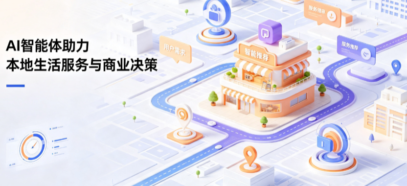 水磨沟区线下门店经营升级：AI 智能体 Geo 优化赋能连锁商业全域经营决策