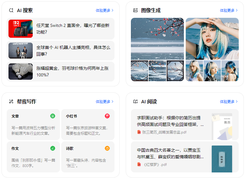 水磨沟区智能搜索迎来升级 豆包搜索优化重塑线上内容运营方式