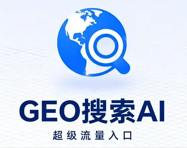 水磨沟区做GEO精准推广，才是本地获客的长效流量底牌